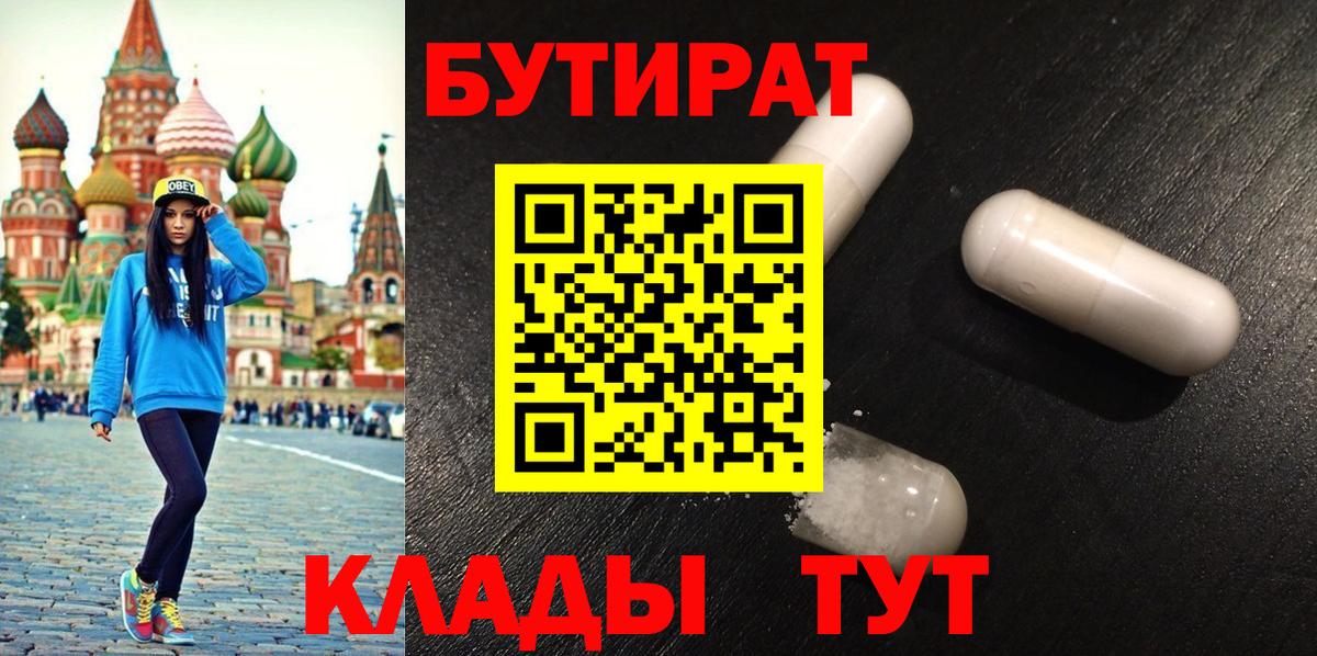 Бутират BDO Мелеуз