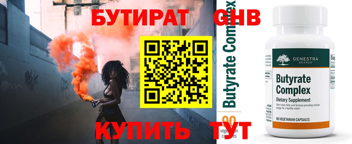 Мелеуз  БУТИРАТ GHB  Вход с VPN 