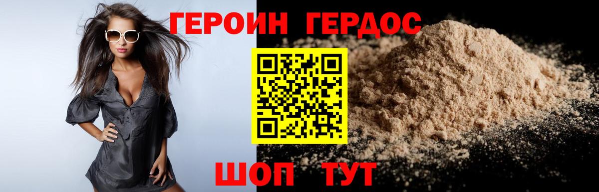 Героин Heroin  Вход с VPN  Мелеуз 