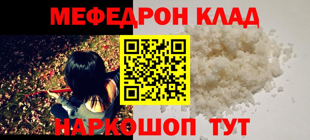 Меф Мелеуз