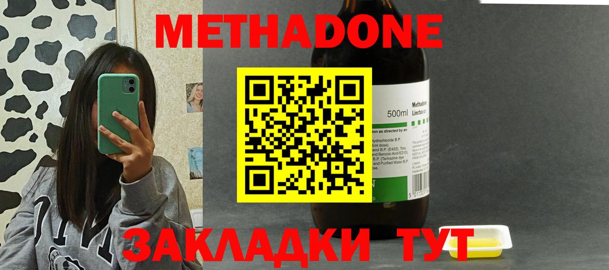 Метадон белоснежный  Метадон methadone  Мелеуз  Вход с VPN 