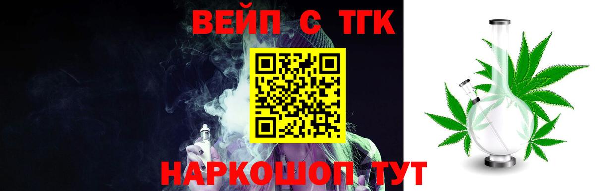 ТГК вейп с тгк Мелеуз